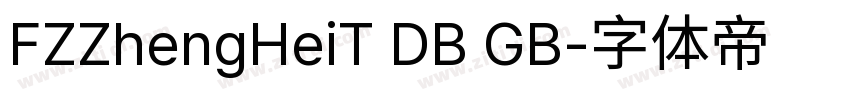 FZZhengHeiT DB GB字体转换